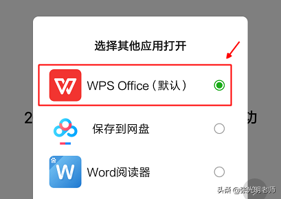 QQ和微信中的文档，可以使用WPS打开