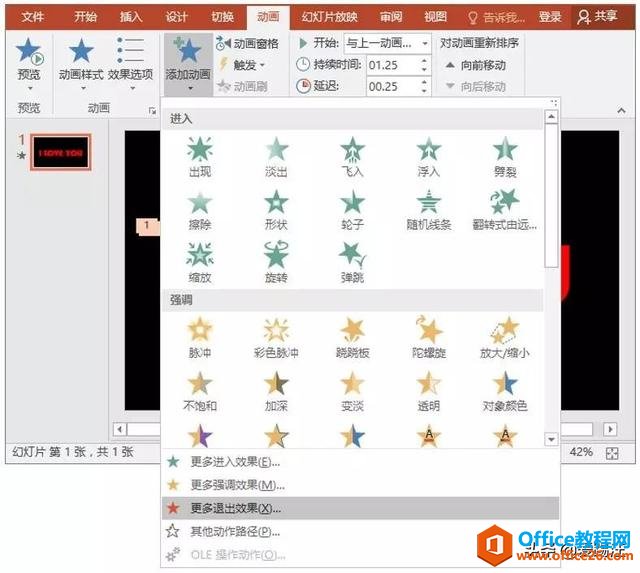 七夕这么过，超浪漫的PPT文字表白动画，越早学会越早脱单！Get