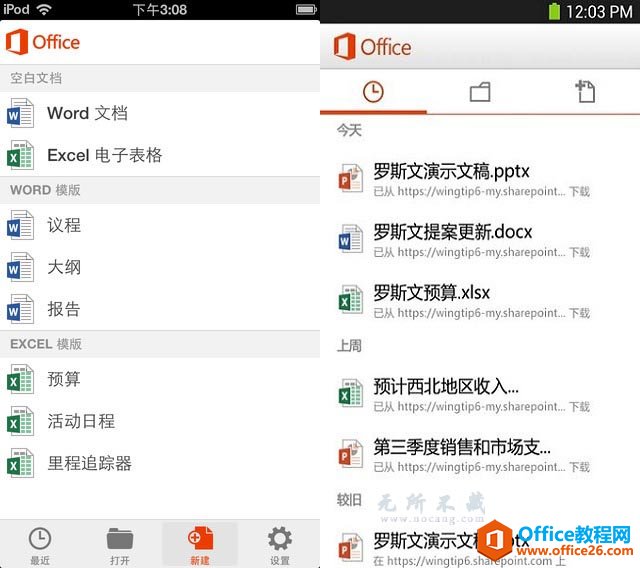 Office Mobile 安卓/iOS版下载  首次提供免费的创建、编辑和保存文档功能