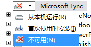 删除office2013中skydrive pro和lync,office2013,skydrive,lync