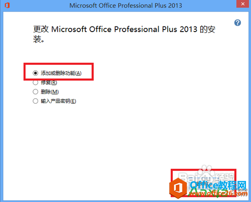 删除office2013中skydrive pro和lync,office2013,skydrive,lync