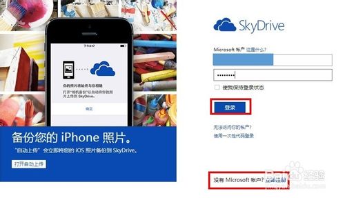 用skydrive实现office个人自定义模板同步,skydrive,office,微软,微软网盘