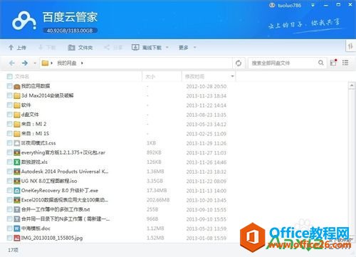 用skydrive实现office个人自定义模板同步,skydrive,office,微软,微软网盘