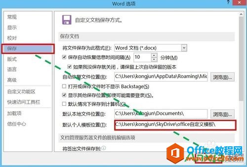 用skydrive实现office个人自定义模板同步,skydrive,office,微软,微软网盘