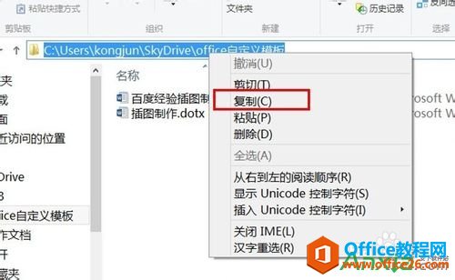 用skydrive实现office个人自定义模板同步,skydrive,office,微软,微软网盘