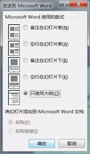 100页PPT转为Word，我只花了一分钟