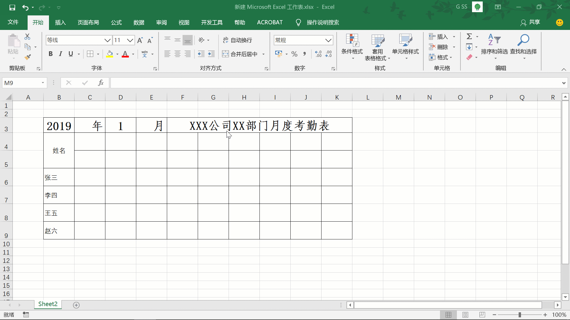 Excel制作动态考勤表（教程）