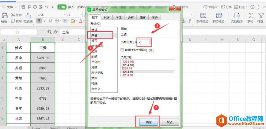 表格技巧—Excel表格设置小数点的方法