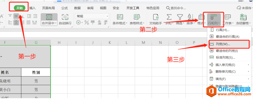 表格技巧—Excel表格怎么平均分布各列