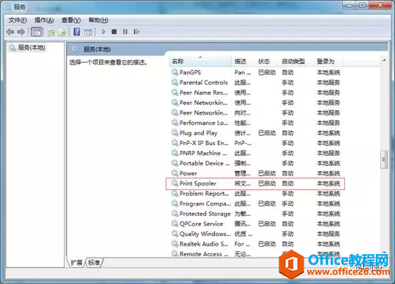 打印机消失print spooler服务启动后自动停止