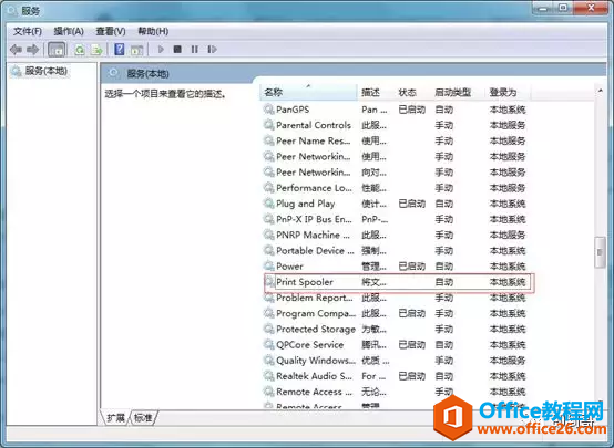打印机消失print spooler服务启动后自动停止