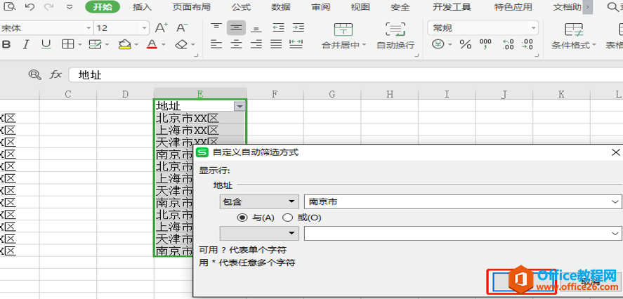 表格技巧—Excel中批量删除指定行