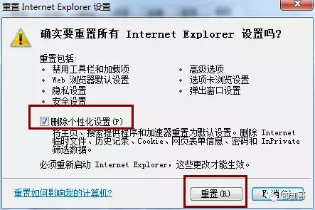 如何重置IE浏览器