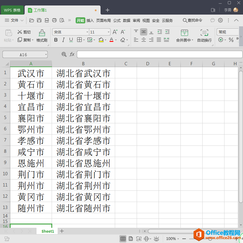 WPS表格如何在同一列加相同文字3