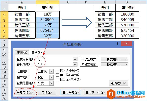 excel教程：查找替换