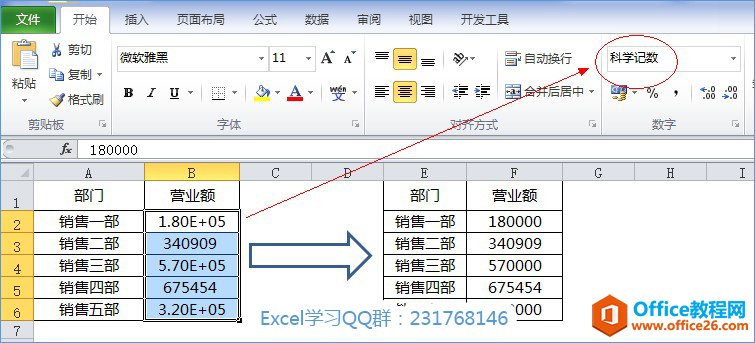 科学记数