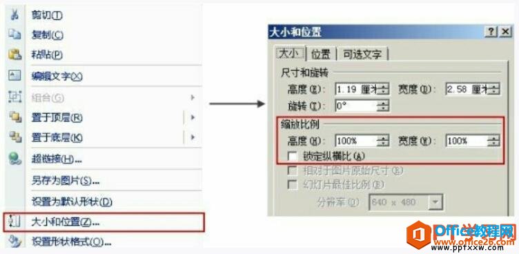 精确设置ppt图形的大小