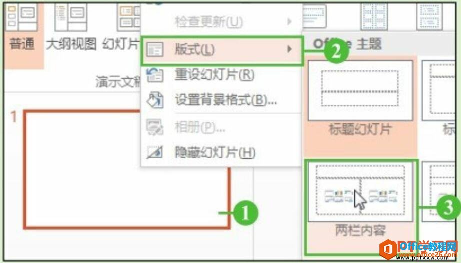 更换ppt幻灯片版式