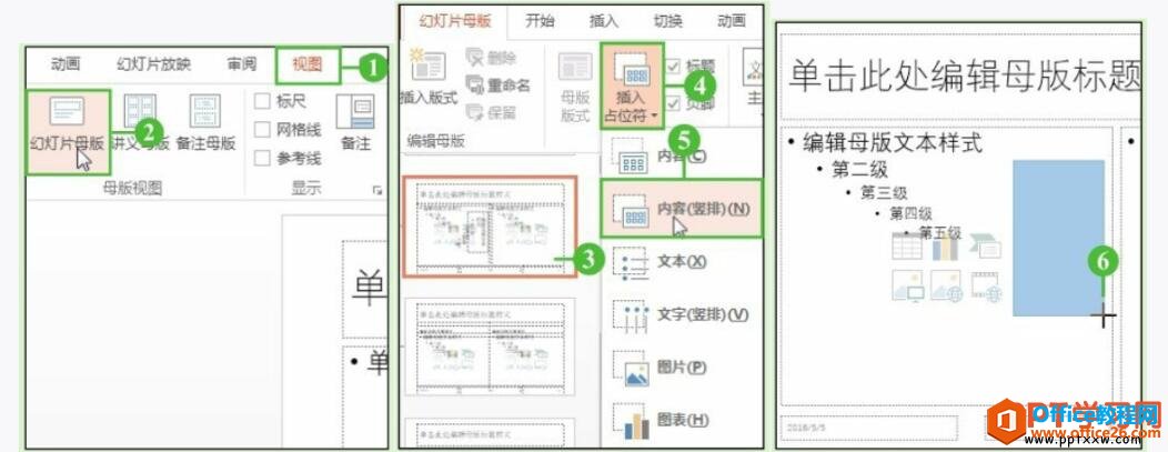 在母版中快速插入占位符