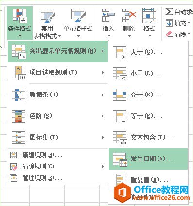 Excel条件格式发生日期