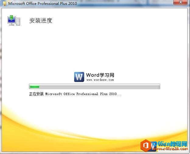 word2010的安装进度