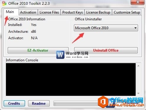 word2010激活工具的使用方法