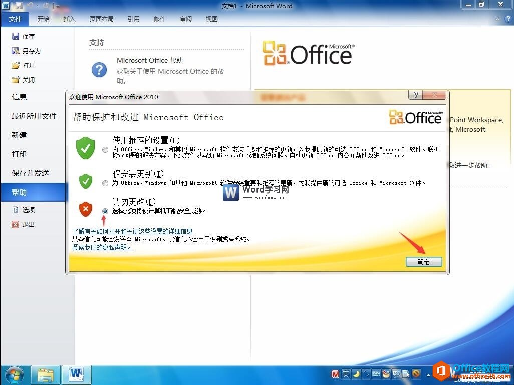 word2010的欢迎界面