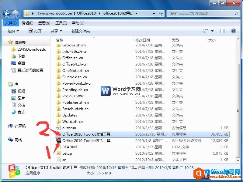 下载word2010激活工具