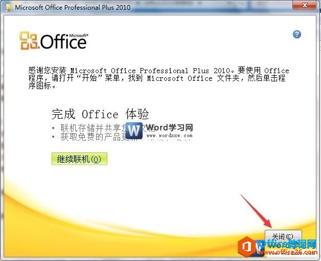 Microsoft office word2010的安装方法和激活教程