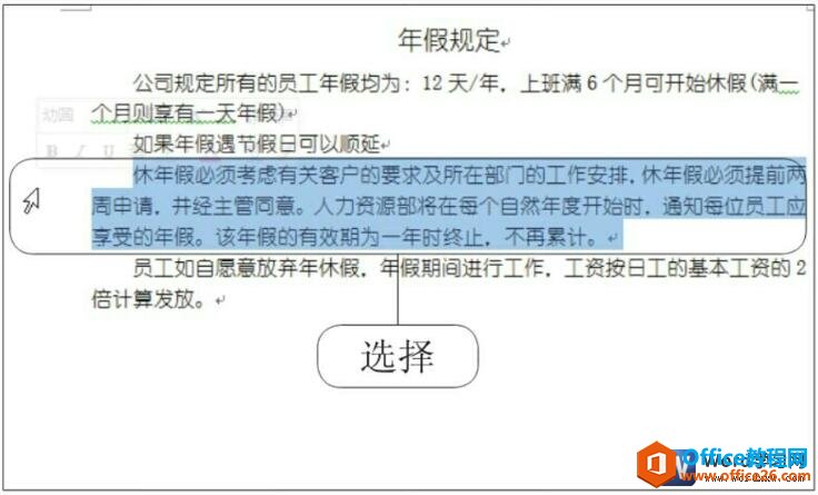 word2010选择一段文本