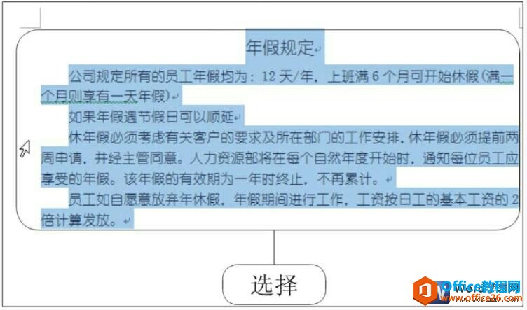 word2010选择整篇文本