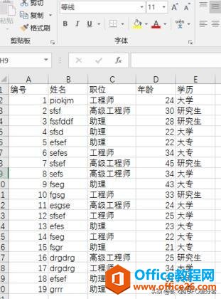 Excel筛选出符合条件的数据的操作步骤