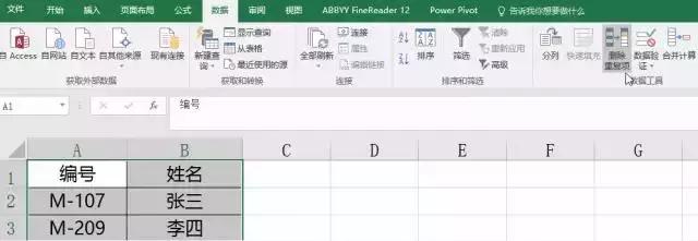 两个方法一次性解决Excel中的重复数据