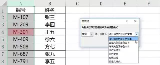 两个方法一次性解决Excel中的重复数据