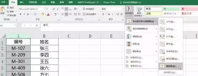 两个方法一次性解决Excel中的重复数据