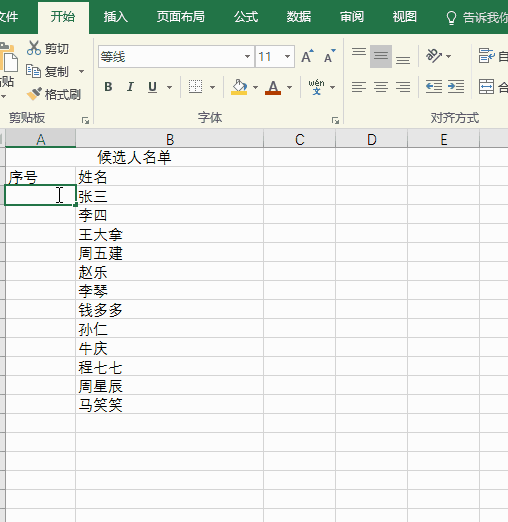 Excel中如何实现序号自动化？