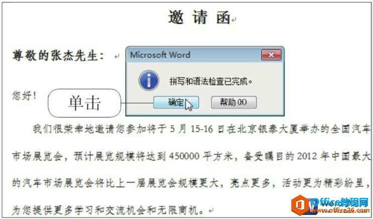 word2010校对文档错误