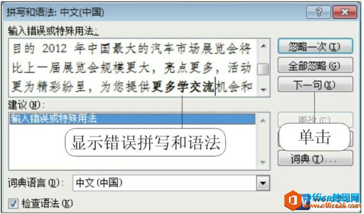 word2010检查错误信息