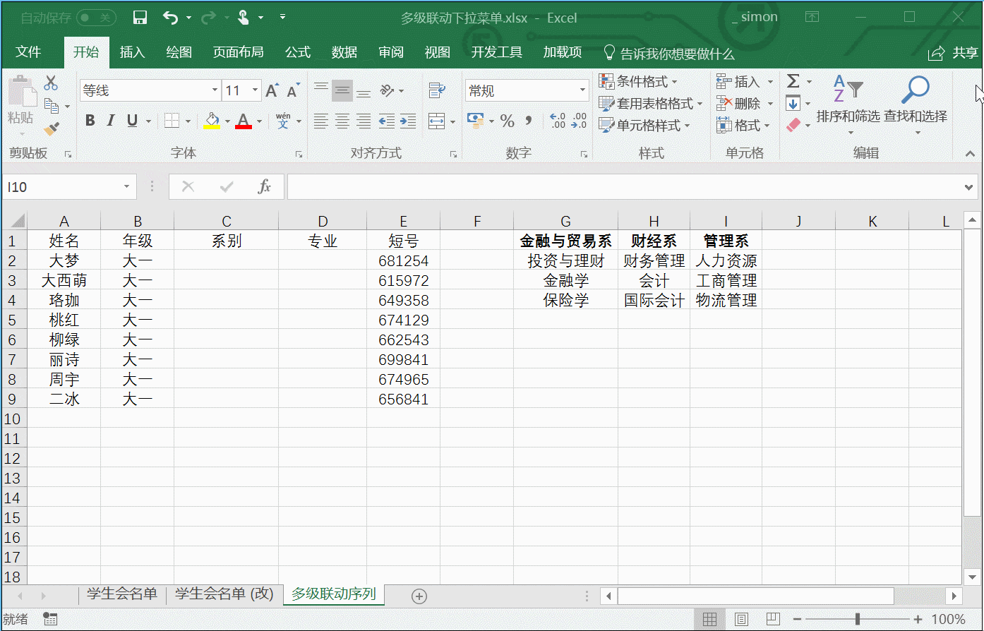 一分钟学会Excel下拉菜单，原来这么简单