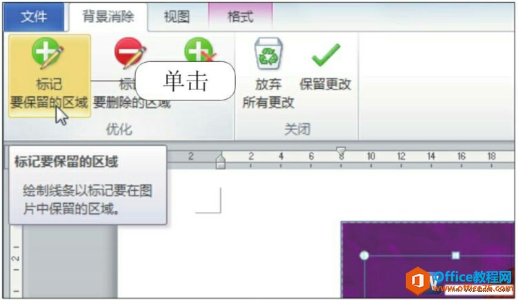 word2010抠图功能