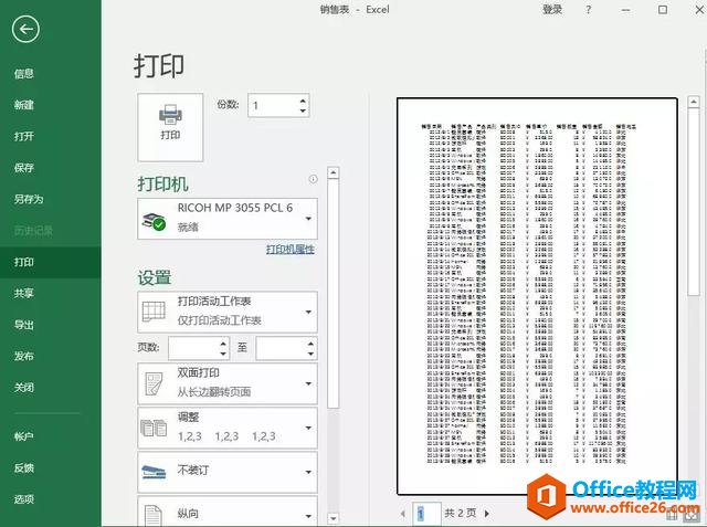 Excel打印总遇难题？这篇教你打印不发愁！