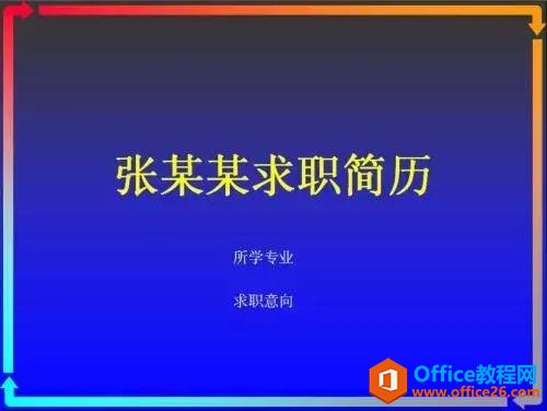 用好渐变色，你的PPT也能让老板眼前一亮