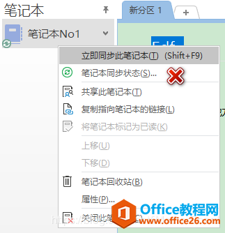 完美解决 OneNote 无法同步的问题！如此简单！