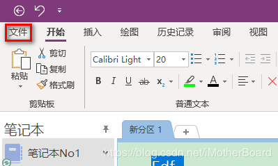 完美解决 OneNote 无法同步的问题！如此简单！