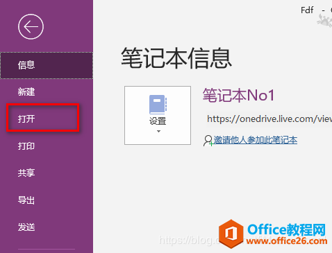 完美解决 OneNote 无法同步的问题！如此简单！