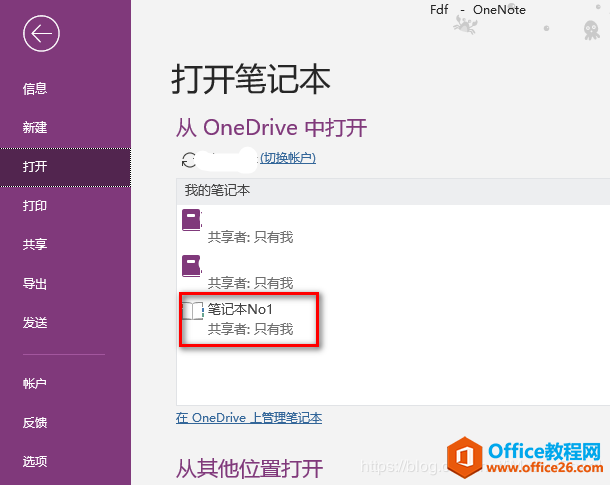 完美解决 OneNote 无法同步的问题！如此简单！