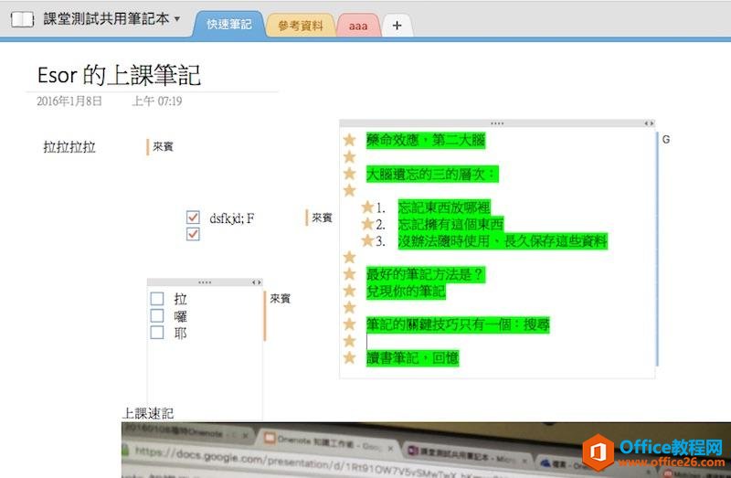 OneNote 同步慢解决方案