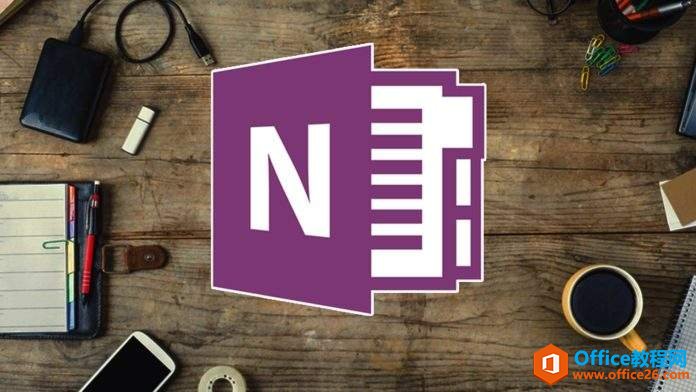 Onenote 2016打开文件的方法