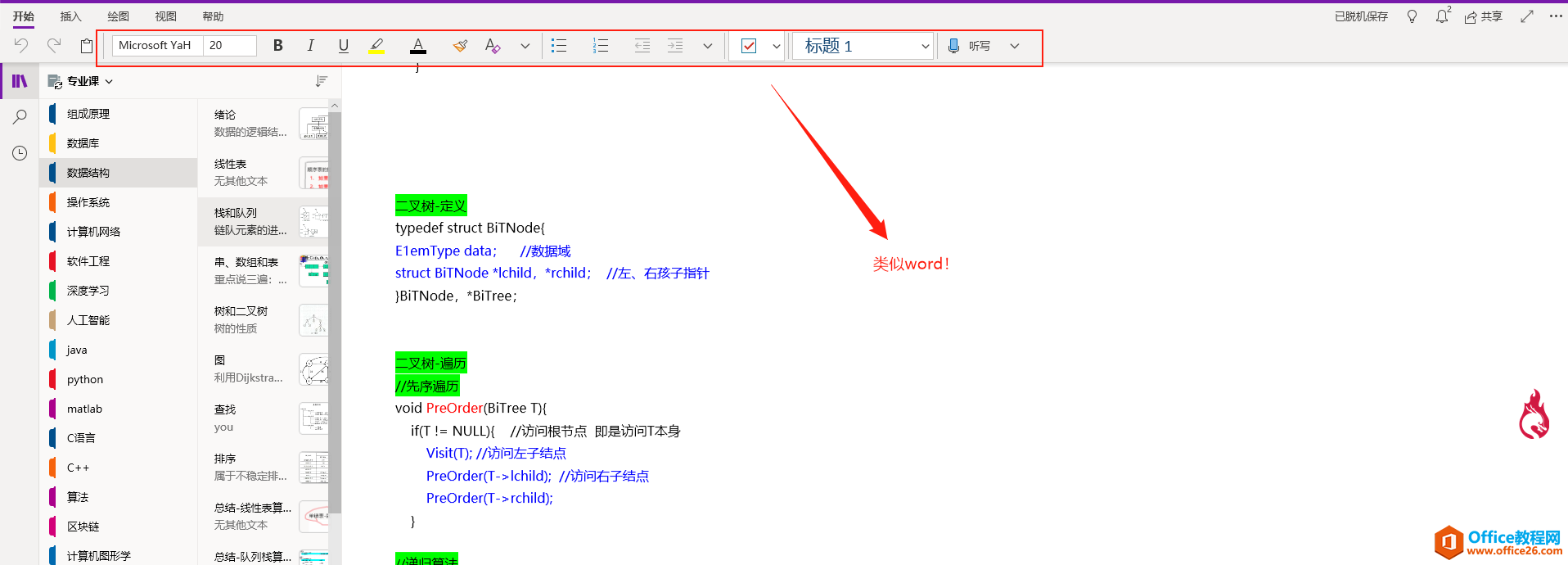 如何使用 OneNote 记录和整理读书笔记1