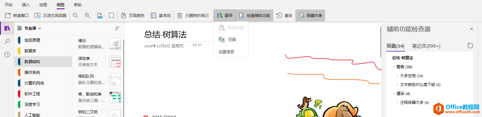 如何使用 OneNote 记录和整理读书笔记4